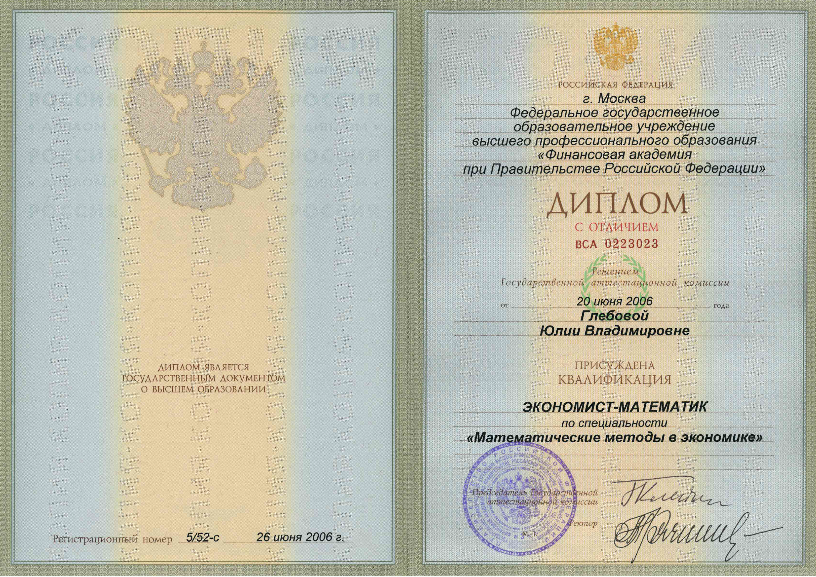 Диплом о высшем образовании